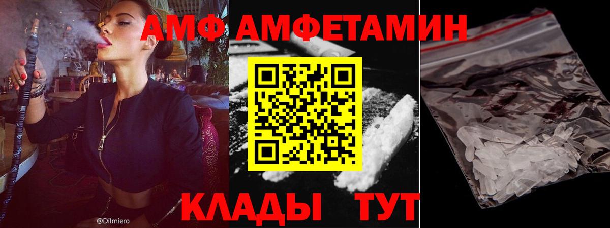 Амфетамин Premium Благовещенск