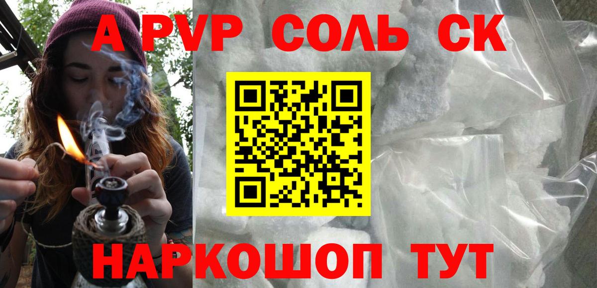 Alpha-PVP мука Благовещенск