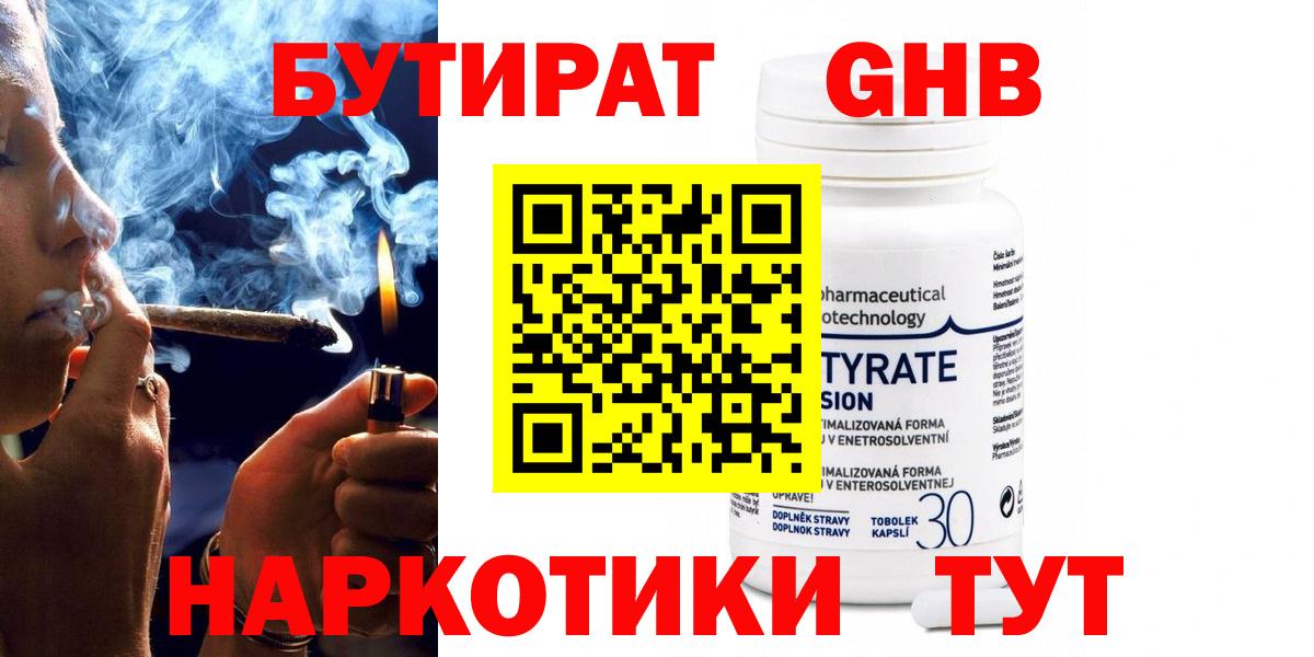Бутират бутандиол Благовещенск
