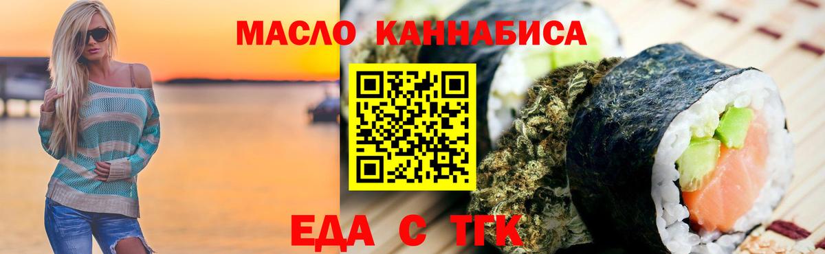 Благовещенск  Еда ТГК марихуана  Вход с VPN 