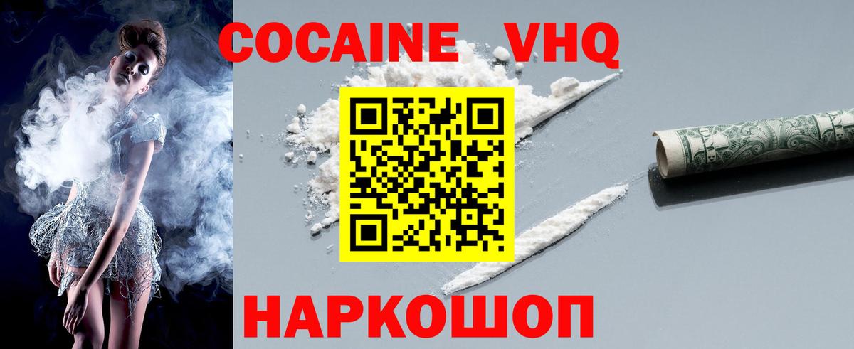 КОКАИН Боливия  Вход с VPN  Благовещенск  COCAIN FishScale 