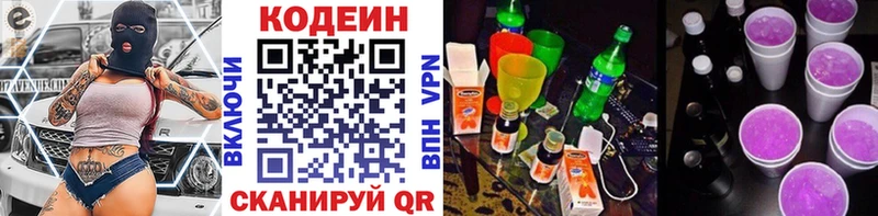 Кодеиновый сироп Lean Purple Drank  Благовещенск 