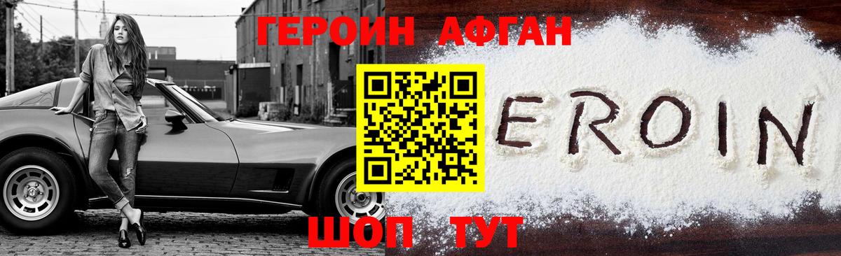 ГЕРОИН хмурый  Вход с VPN  Благовещенск 
