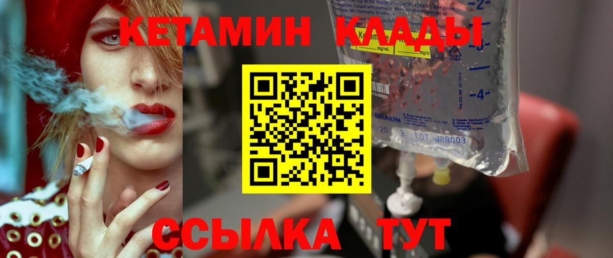 КЕТАМИН ketamine  Вход с VPN  Кетамин ketamine  Благовещенск 