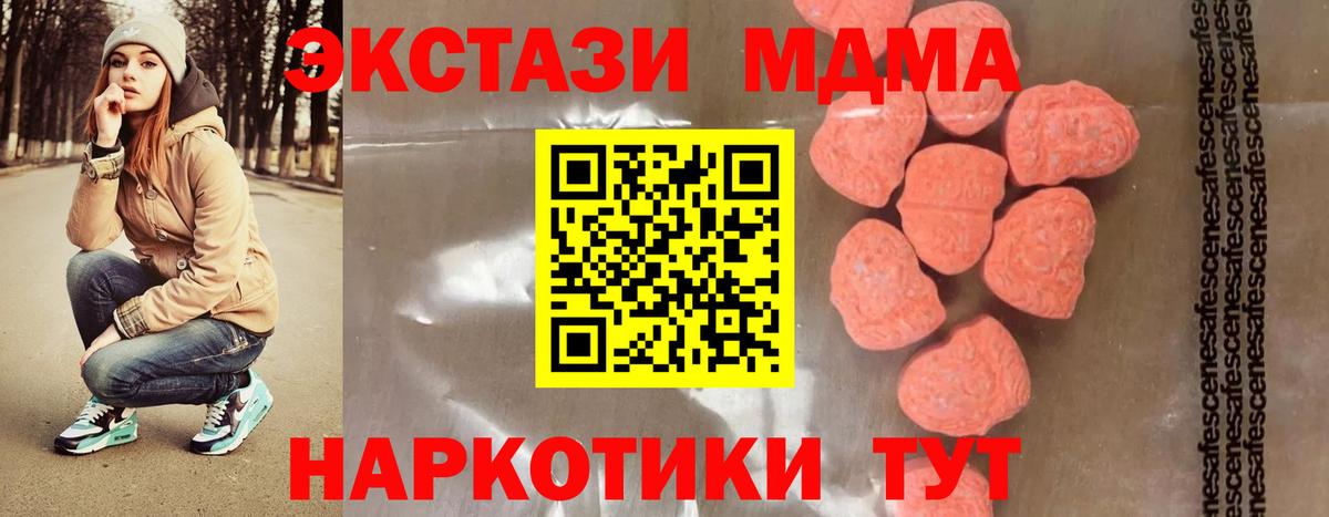 МДМА молли  Вход с VPN  МДМА  MDMA кристаллы  Благовещенск 