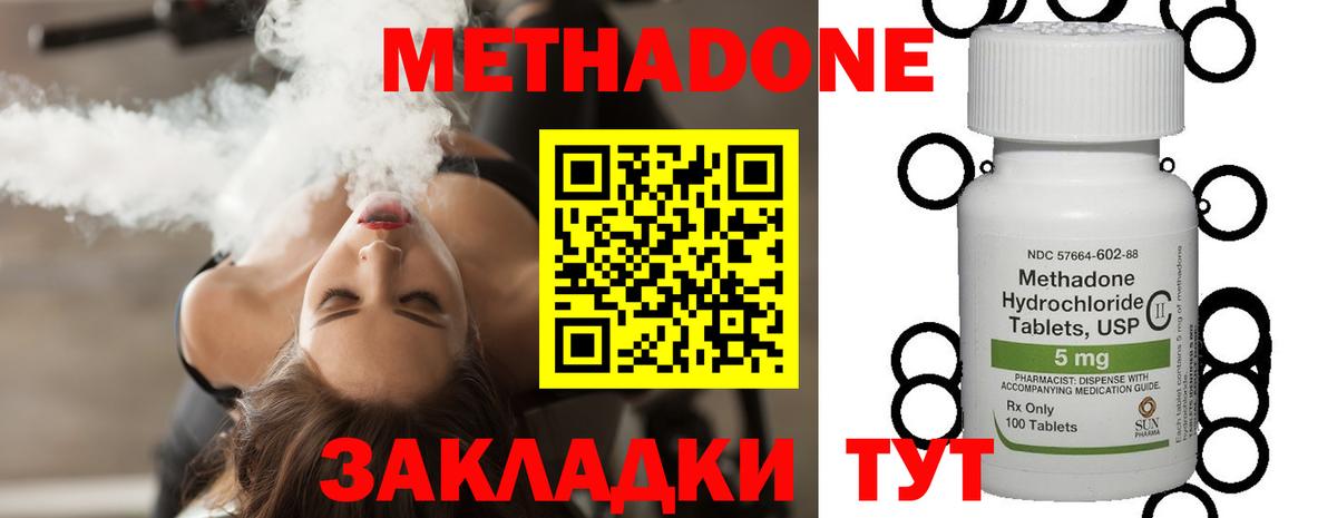 Благовещенск  Метадон кристалл  Метадон methadone  Вход с VPN 
